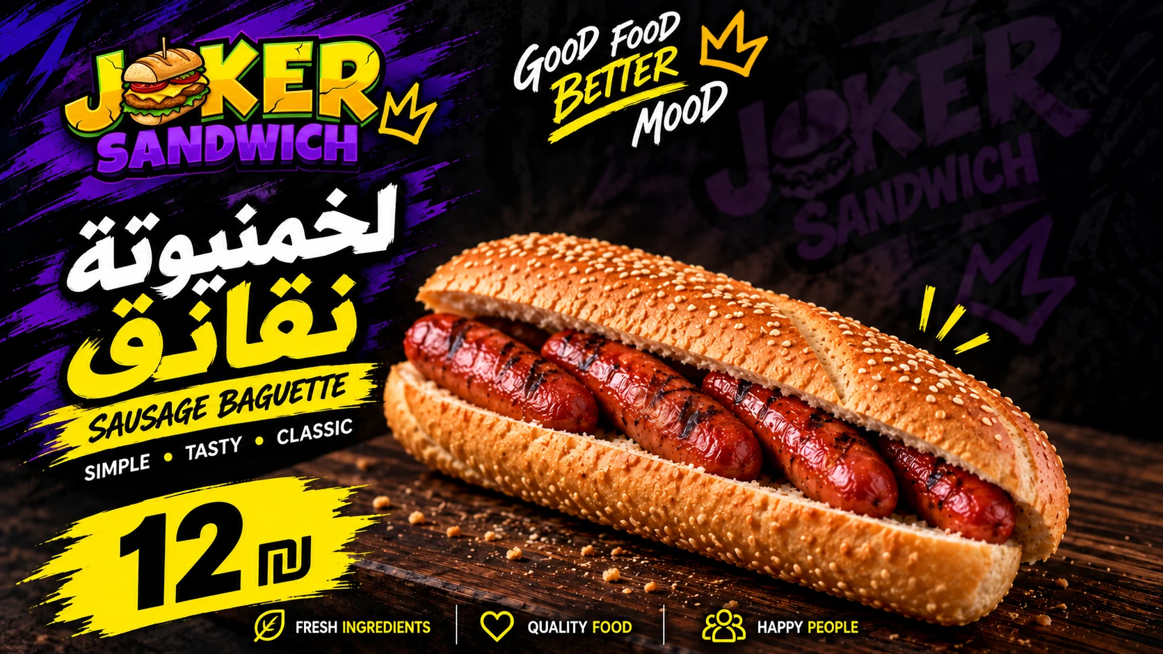 ساندويش نقانق